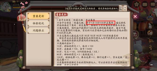 阴阳师2022年七月新服什么时候开？