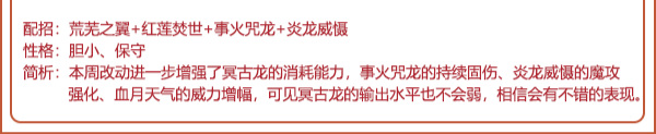 洛克王国业炎冥古龙值得练吗？