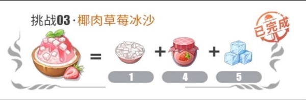 航海王：热血航线椰肉草莓冰沙的配方是什么？