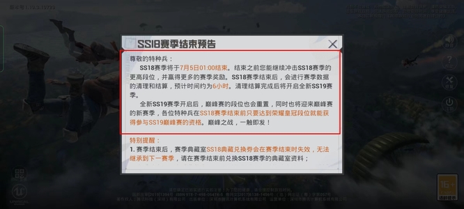 和平精英SS19赛季什么时候开始？