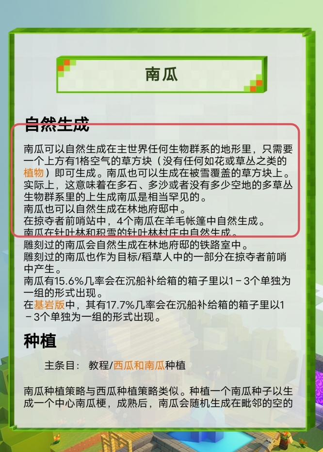 我的世界南瓜会长在石头上吗？