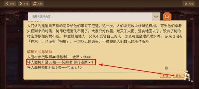 阴阳师人面树30级解锁传记可得黑蛋？