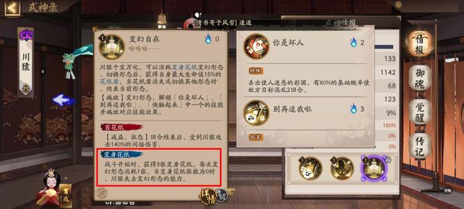 阴阳师川猿技能怎么点？