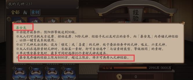 阴阳师贪食鬼怎么进化成暴食鬼？