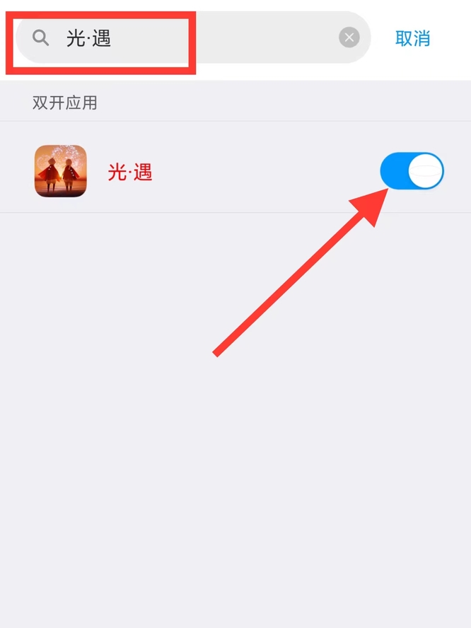 光遇怎么同时玩两个号？