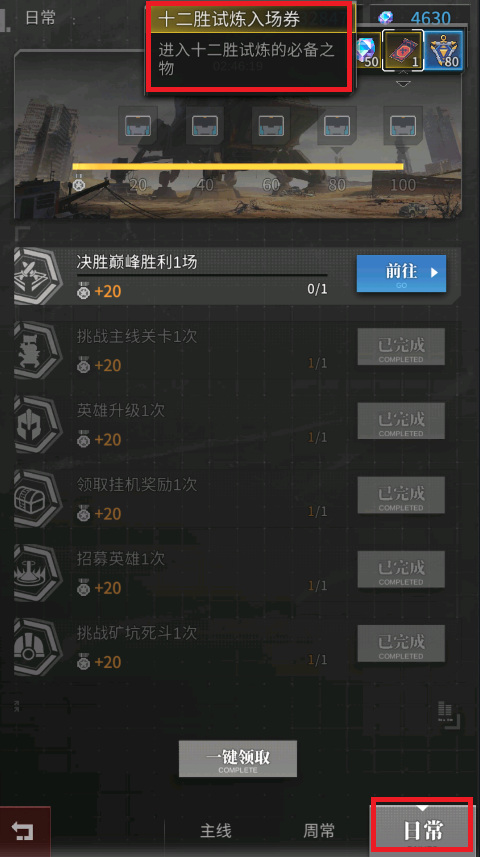 流浪方舟12胜入场券怎么得？