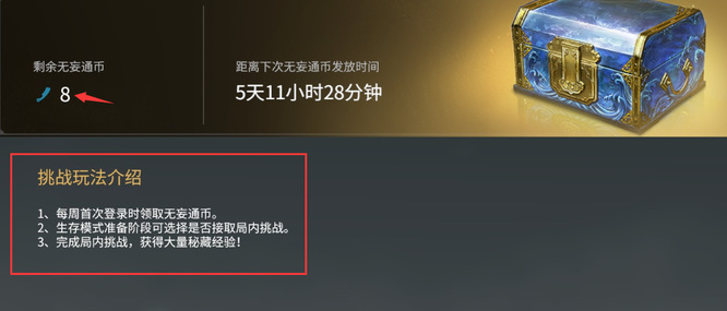 永劫无间s4每周送多少隐秘货币？