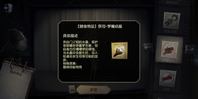 第五人格祭司井盖特效怎么弄？