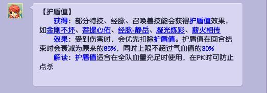 梦幻西游护盾是怎么弄的？