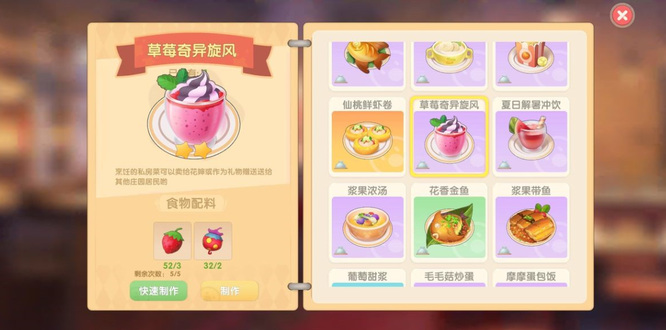 摩尔庄园餐厅菜谱都是什么？