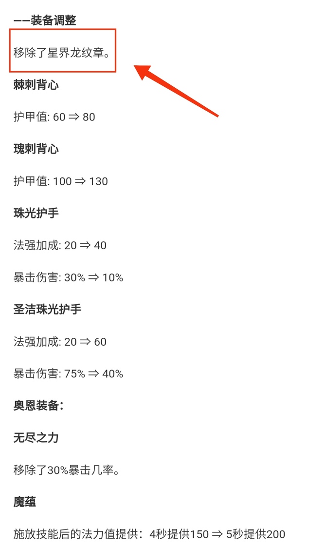 金铲铲之战S7还有星界龙转吗？