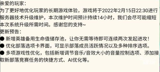 部落冲突2022年2月16日更新了哪些内容？