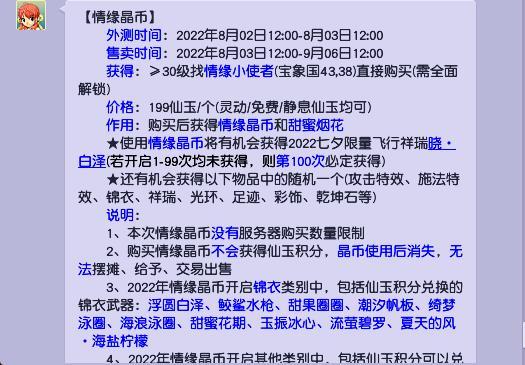 梦幻西游七夕祥瑞2022什么时候出？