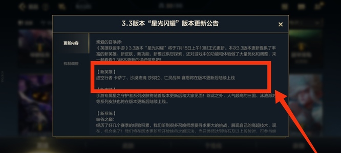 英雄联盟手游S5莎弥拉什么时候出？