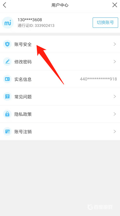 未定事件簿手机号怎么换绑？