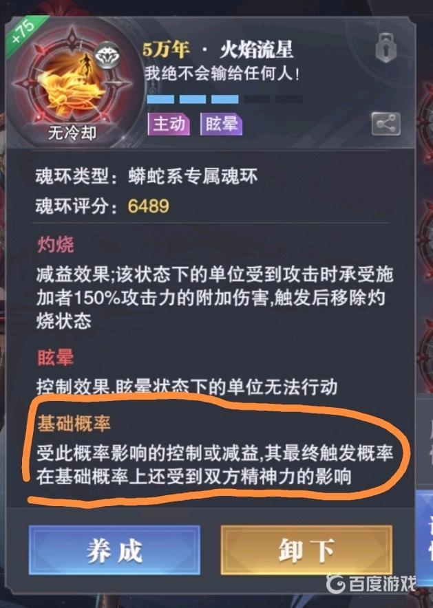 斗罗大陆游戏精神力有什么用？