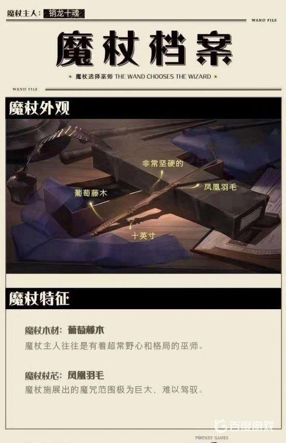 哈利波特葡萄藤凤凰羽毛代表什么？