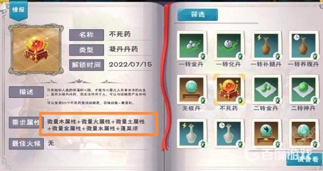 创造与魔法不死药配方是什么？