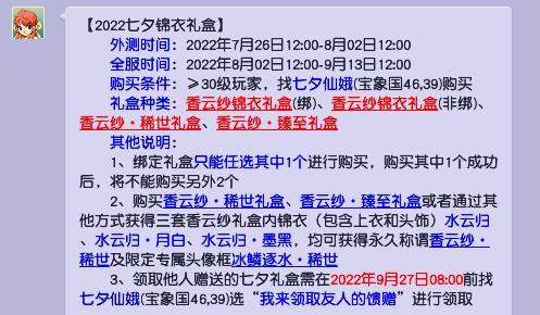 梦幻西游七夕锦衣2022什么时候出？