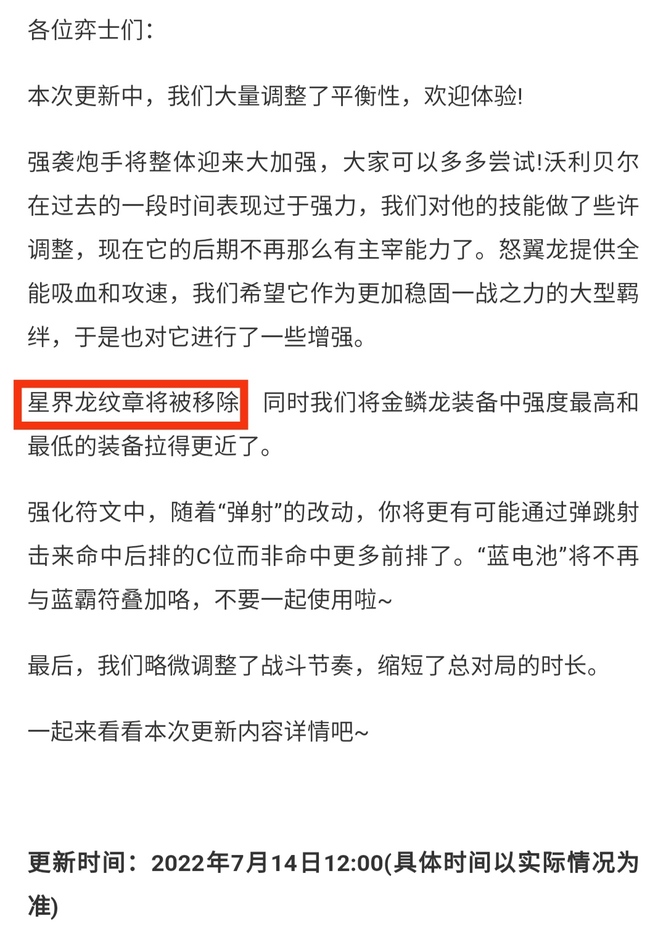 金铲铲之战S7删除星界龙转职了吗？