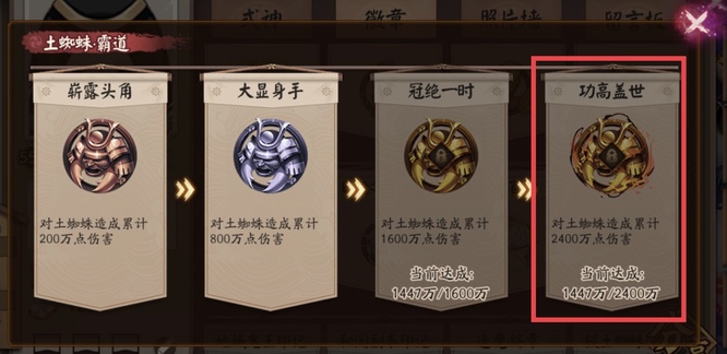 阴阳师功高盖世怎么获得？