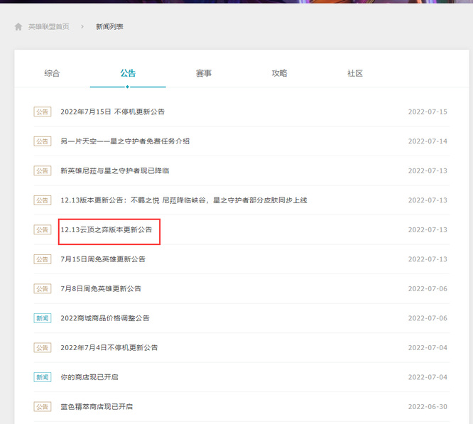 云顶之弈s7更新公告在哪里看？