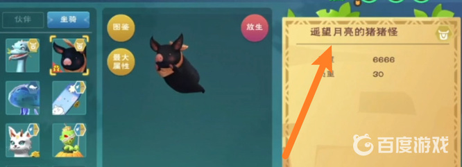 创造与魔法遥望月亮的猪猪怪怎么获得？