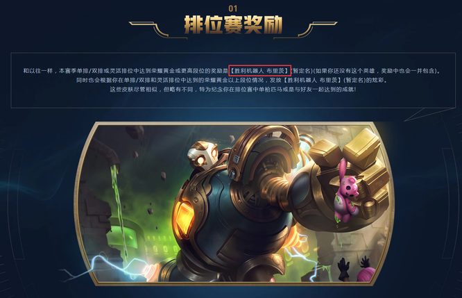 LOL联盟s12赛季奖励皮肤是什么？