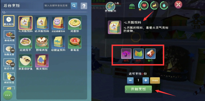 创造与魔法狐狸饲料怎么做？