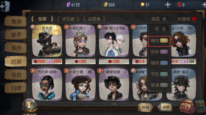 第五人格稀世皮肤是金皮吗？