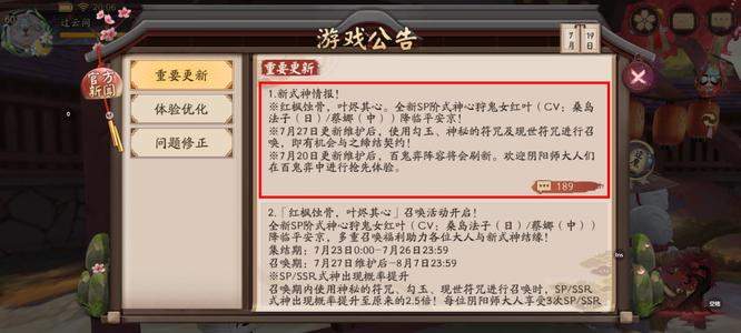 阴阳师2022崽战会出新式神吗？