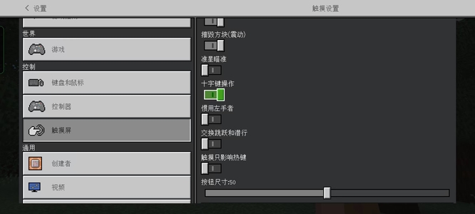 我的世界遥控杆怎么设置？