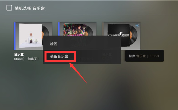 csgo音乐盒为什么匪用不了？