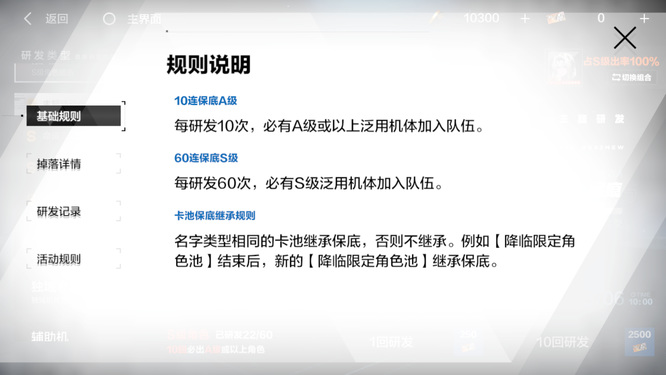 战双帕弥什卡池保底继承规则是什么？