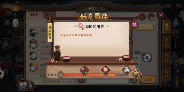 阴阳师神秘商店分享后好友看不到怎么办？