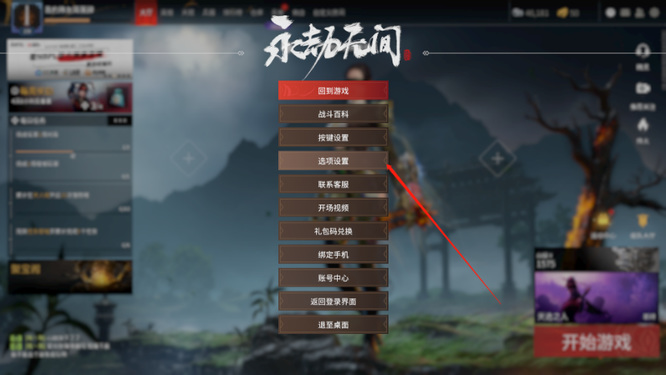 永劫无间S4怎么关闭左右键振刀？