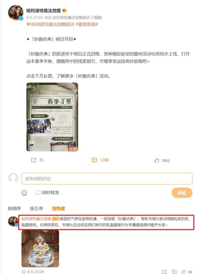 哈利波特蛋糕摆件怎么领取？