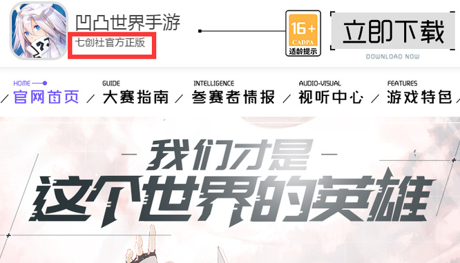 凹凸世界手游是哪家公司的？