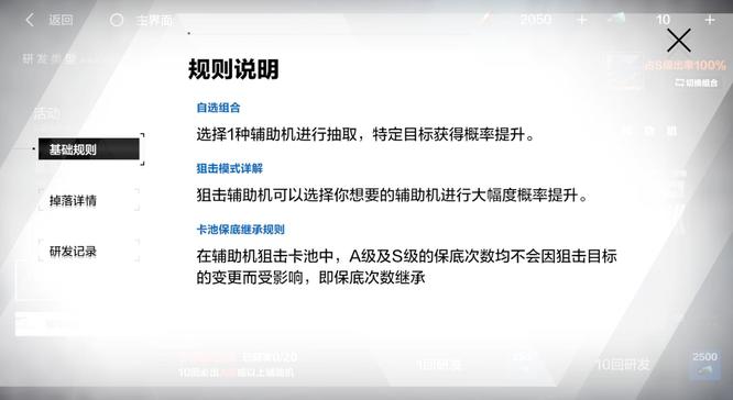 战双帕弥什卡池保底继承规则是什么？