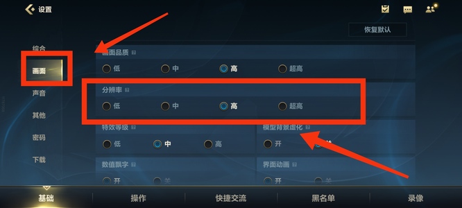 lol手游s6分辨率怎么设置？