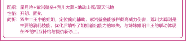 洛克王国辉月土王技能怎么搭配？