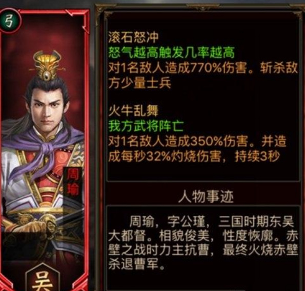 三国群英传2周瑜技能是什么？