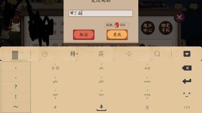 阴阳师名字里的点怎么打？