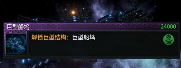 群星怎么建造巨型结构？