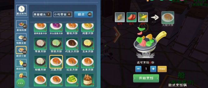 创造与魔法月饼食谱是什么？