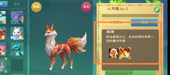 创造与魔法心月狐资质是多少？