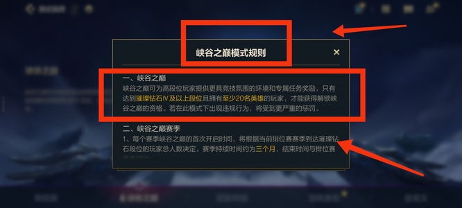 英雄联盟手游S5峡谷之巅和排位有什么区别？