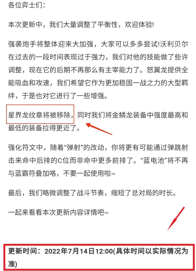 金铲铲之战s7星界转什么时候删？