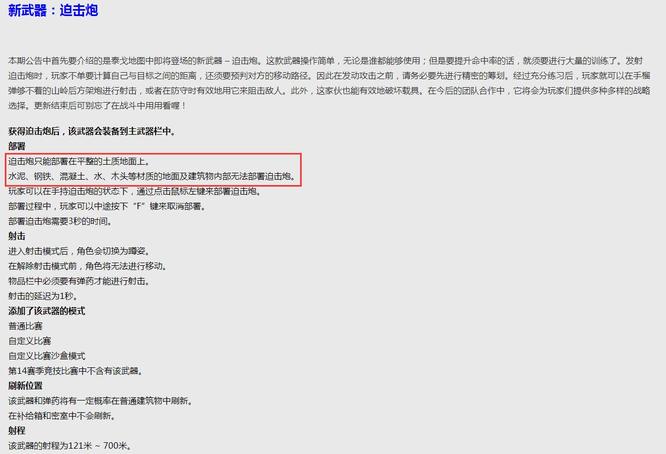 pubg迫击炮计算公式是什么？