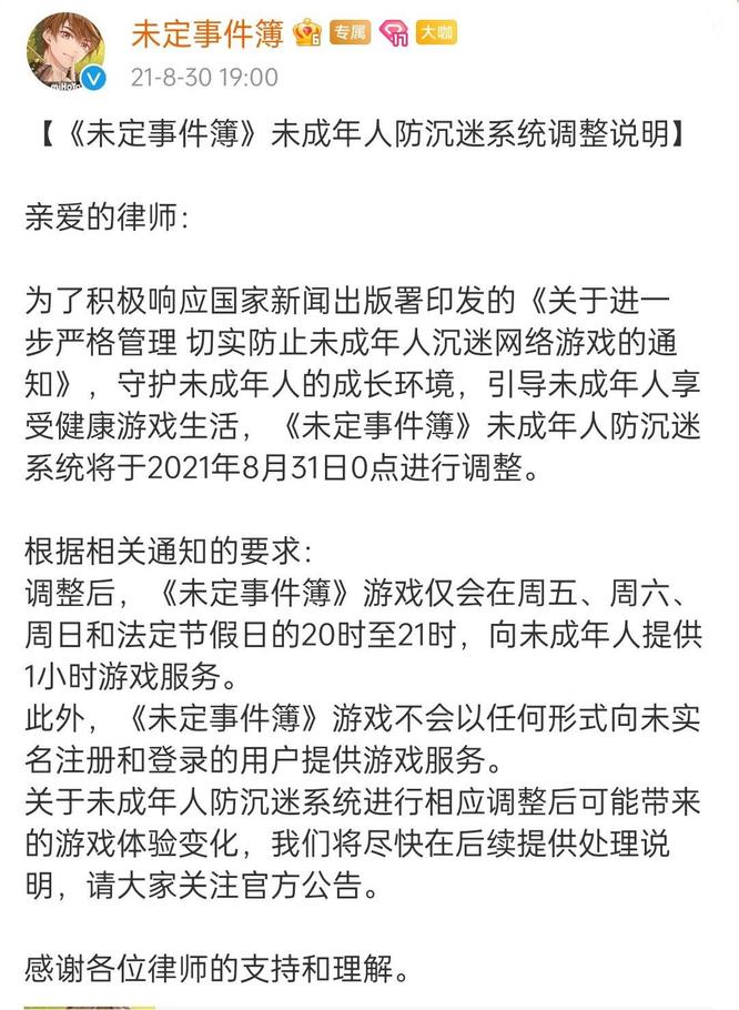 未定事件簿2022年未成年游玩的时间限制规则是什么？